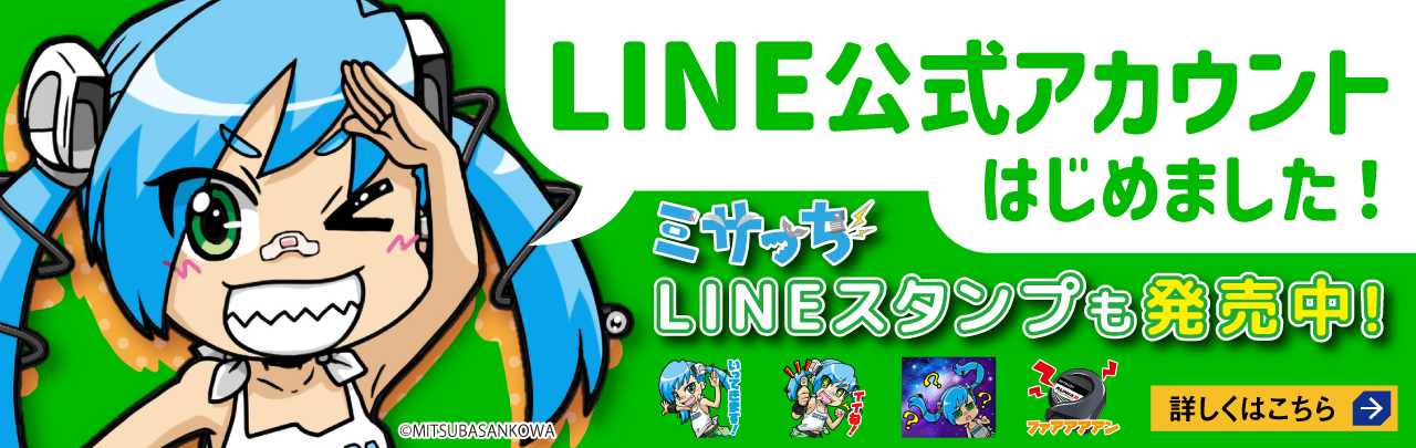 LINE公式アカウントはじめました