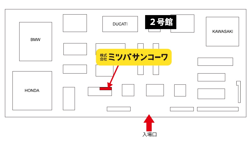 出展場所