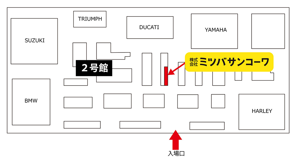 出展場所