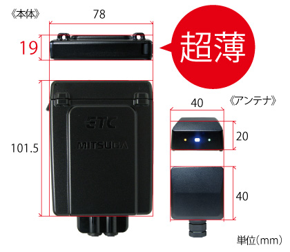 アンテナ分離型ETC車載器 MSC-BE31