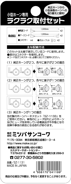 ホーン専用ハーネスシリーズ