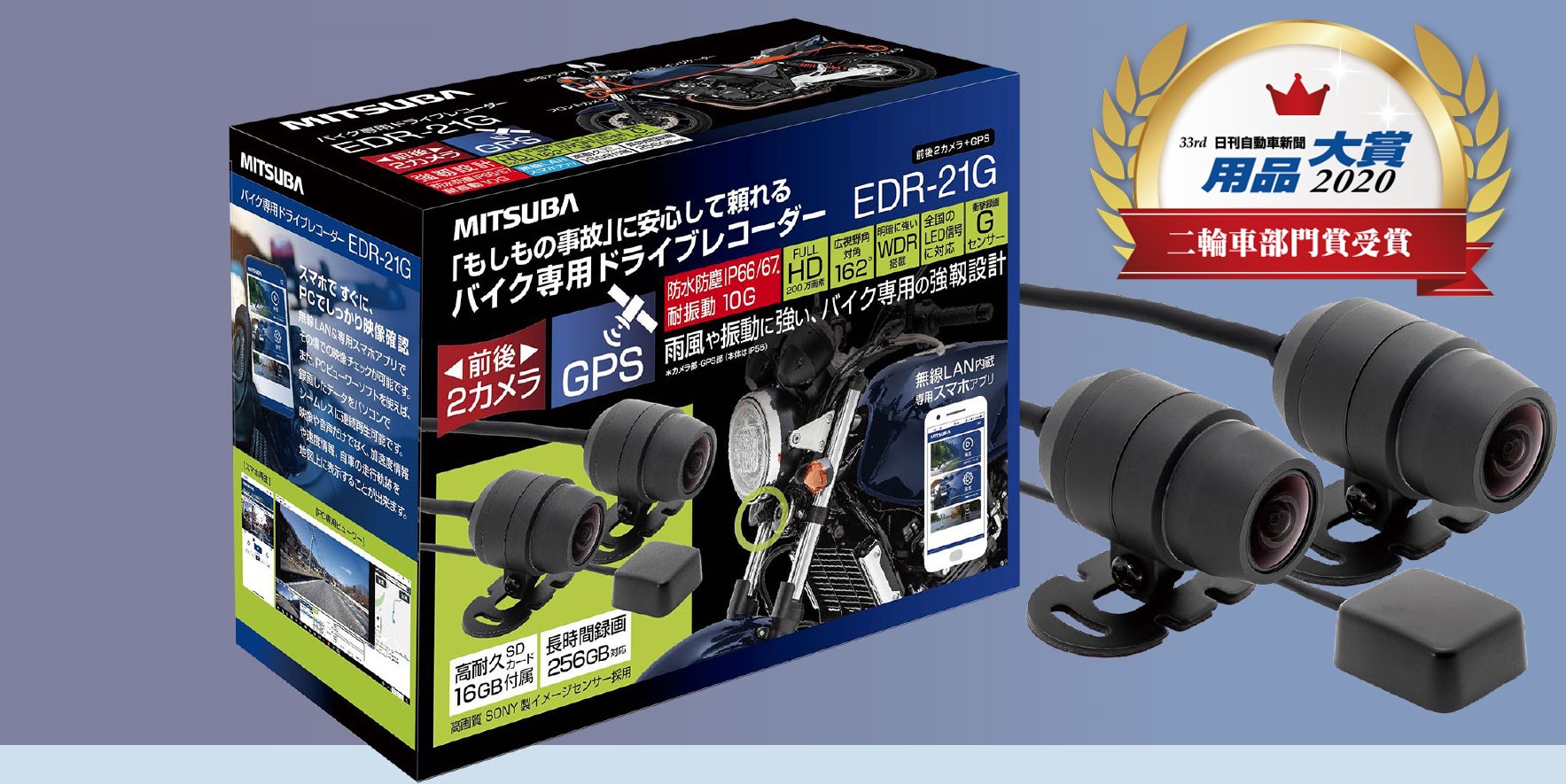 ミツバ EDR-21G ドライブレコーダー GPS ADV150