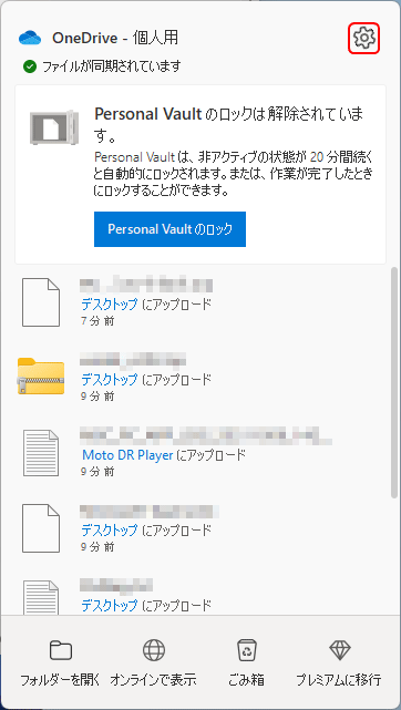 OneDriveの設定画面を表示する