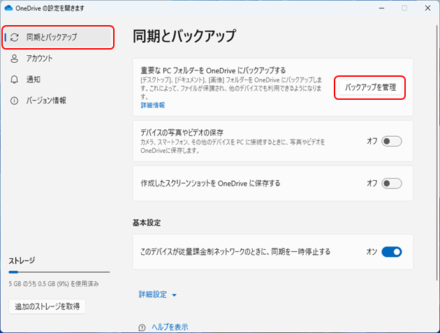 バックアップ設定画面を表示する