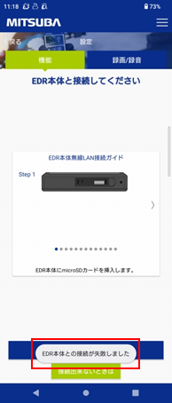 EDR本体との接続が失敗しました