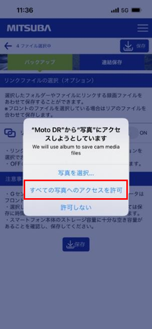 「すべての写真へのアクセスを許可」をタップします。