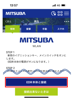 Moto DRを起動し、「EDR本体と接続」をタップして接続を完了してください