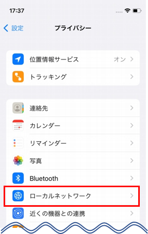 「ローカルネットワーク」をタップします