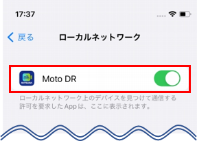 「Moto DR」の項目をONにします