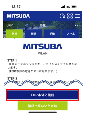 Moto DRを起動し、「EDR本体と接続」をタップして接続を完了してください