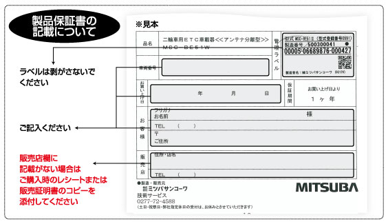 製品保証書のコピー