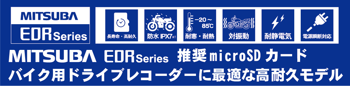 ドライブレコーダーEDRシリーズ新商品のご紹介