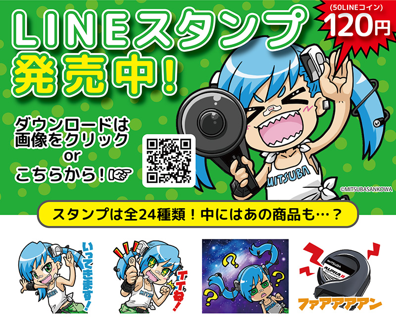 LINEスタンプ