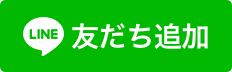 LINE公式アカウント開設のお知らせ