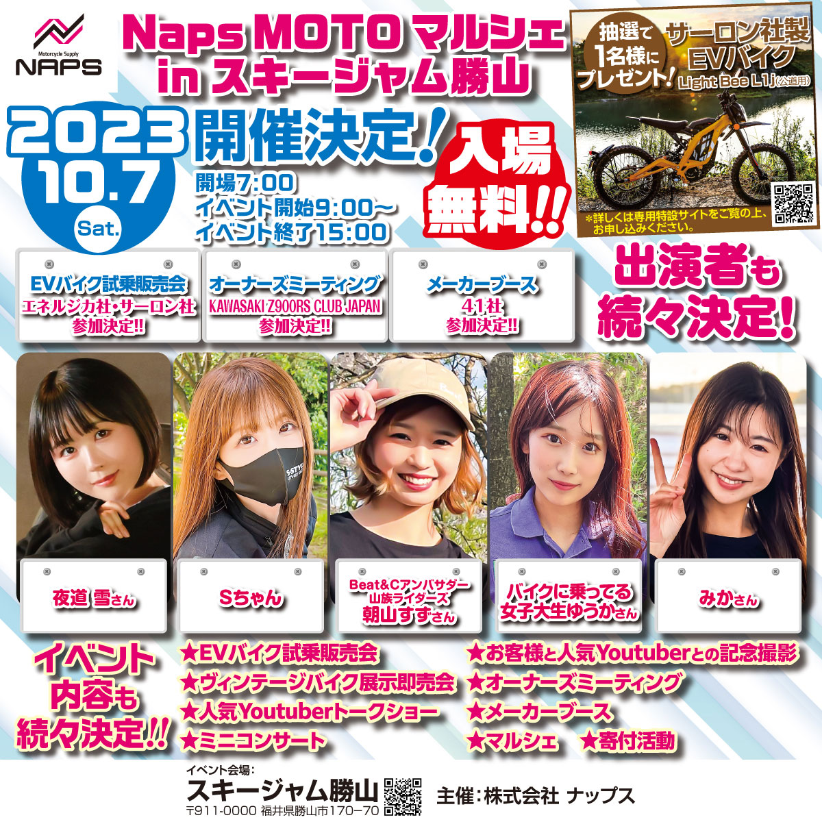 Naps MOTOマルシェ in スキージャム勝山 出展のお知らせ