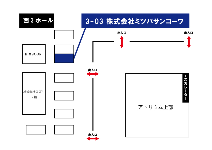 出展場所