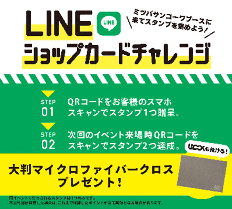 LINE