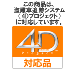 盗難警報機 ガードッグ V2