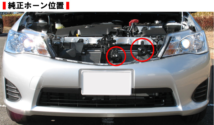 カローラ フィールダー(NZE161G)のホーン交換 カローラ フィールダー(NZE161G)のホーン交換