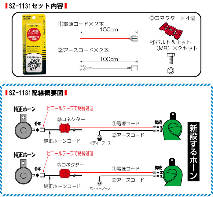 カローラ フィールダー（NZE161G）のホーン交換