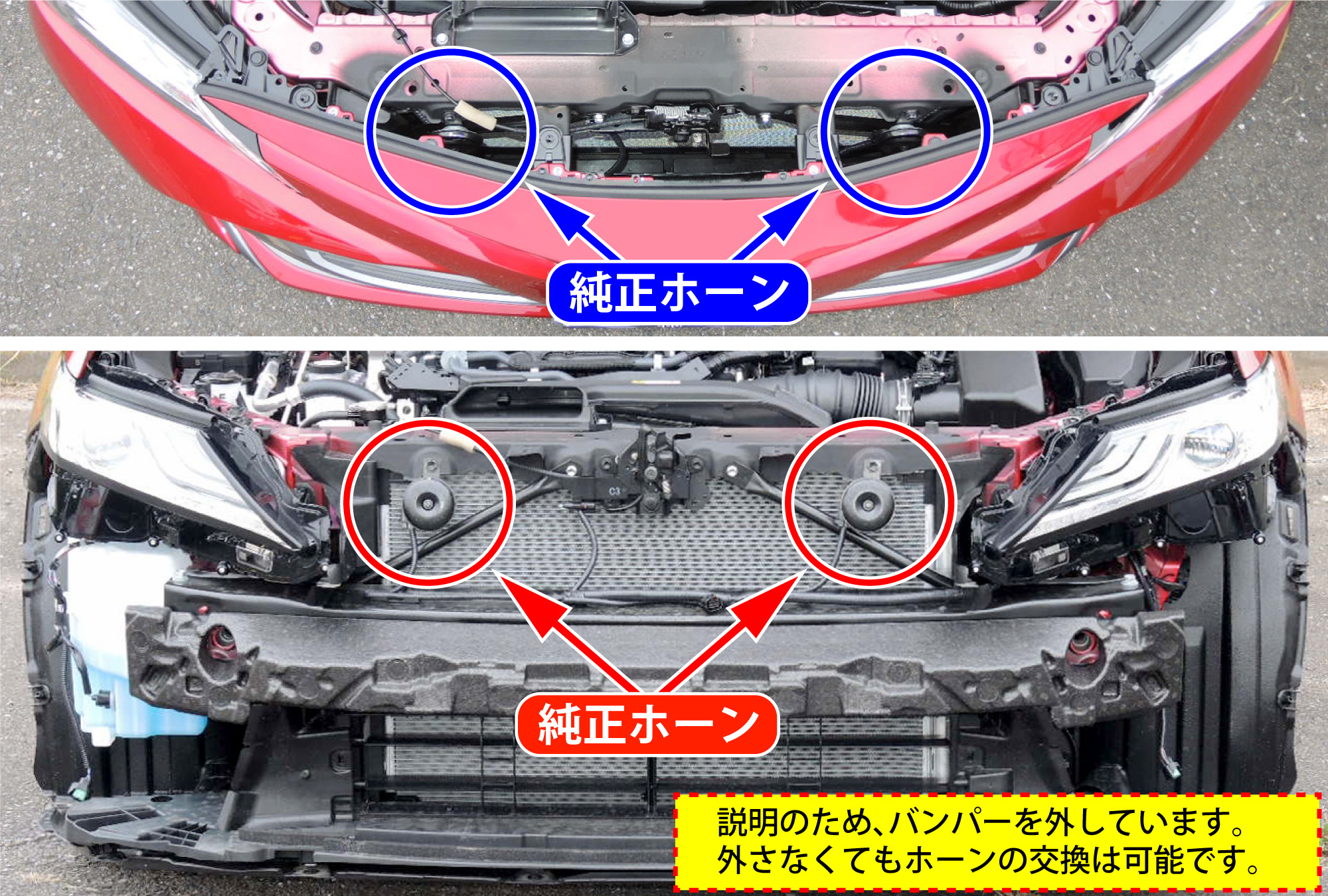 カムリ ａｘｖｈ７０ のホーン交換