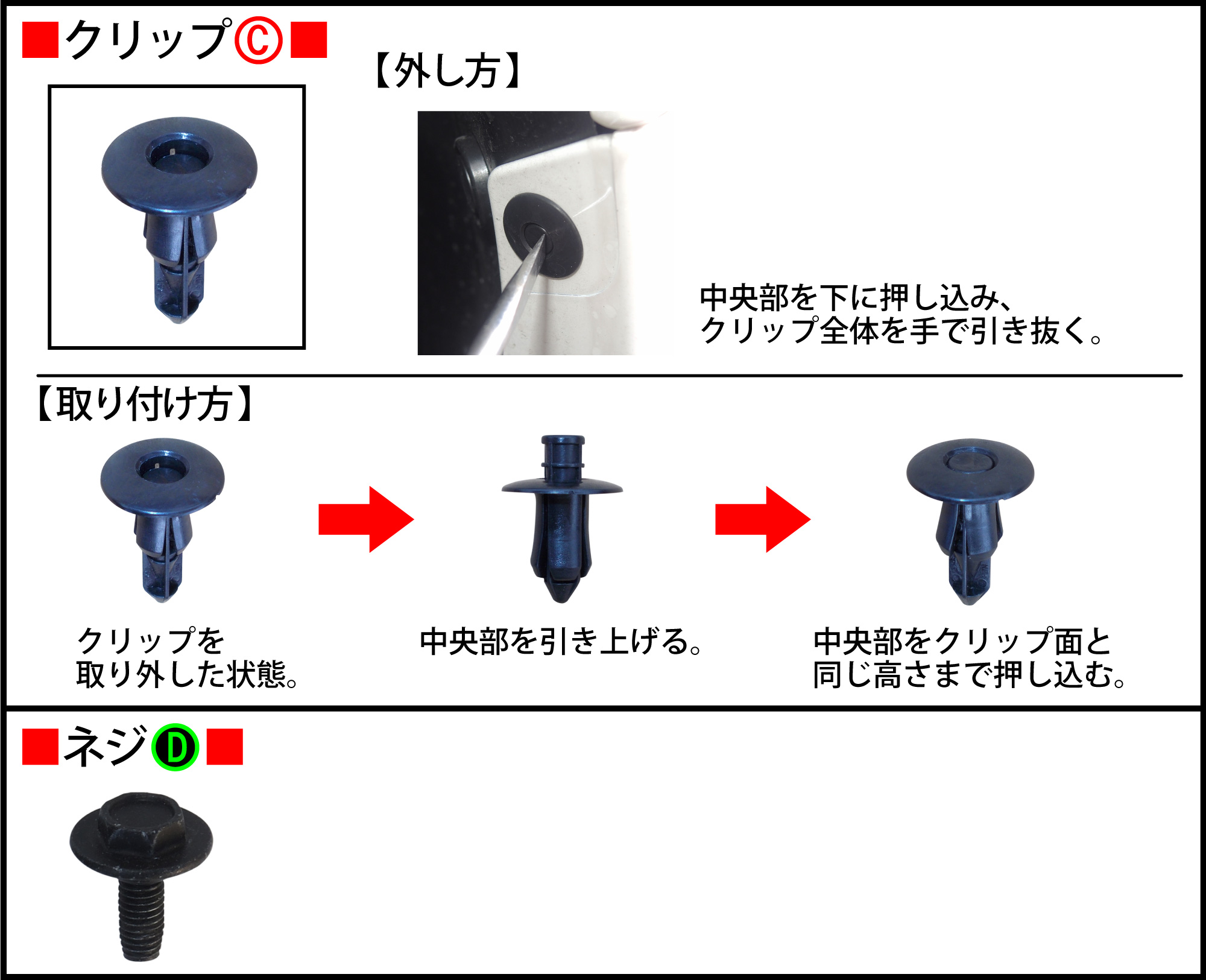 車 バンパー クリップ 外し方 Kuruma