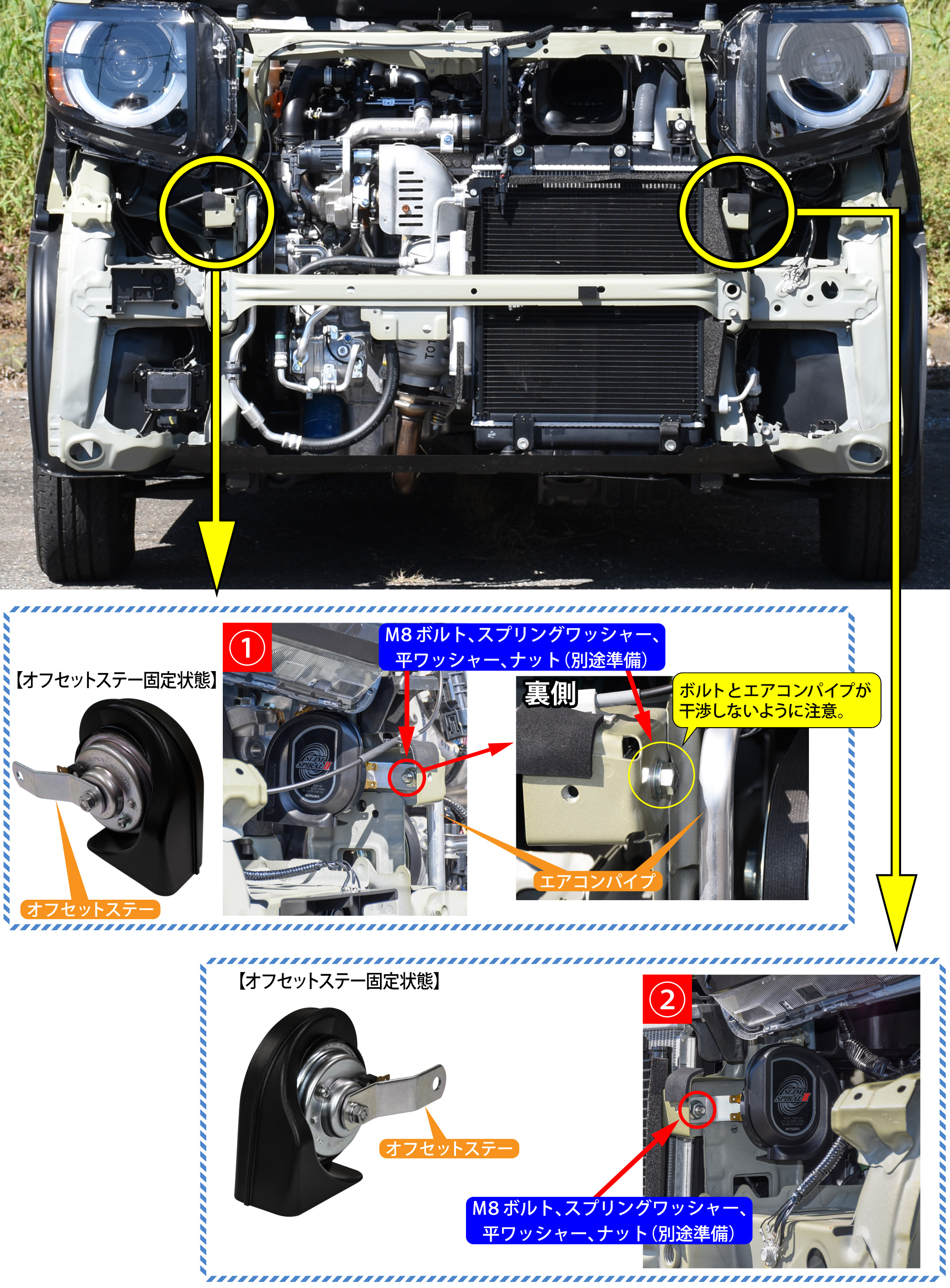 ｎ ｖａｎ ｊｊ１ のホーン交換