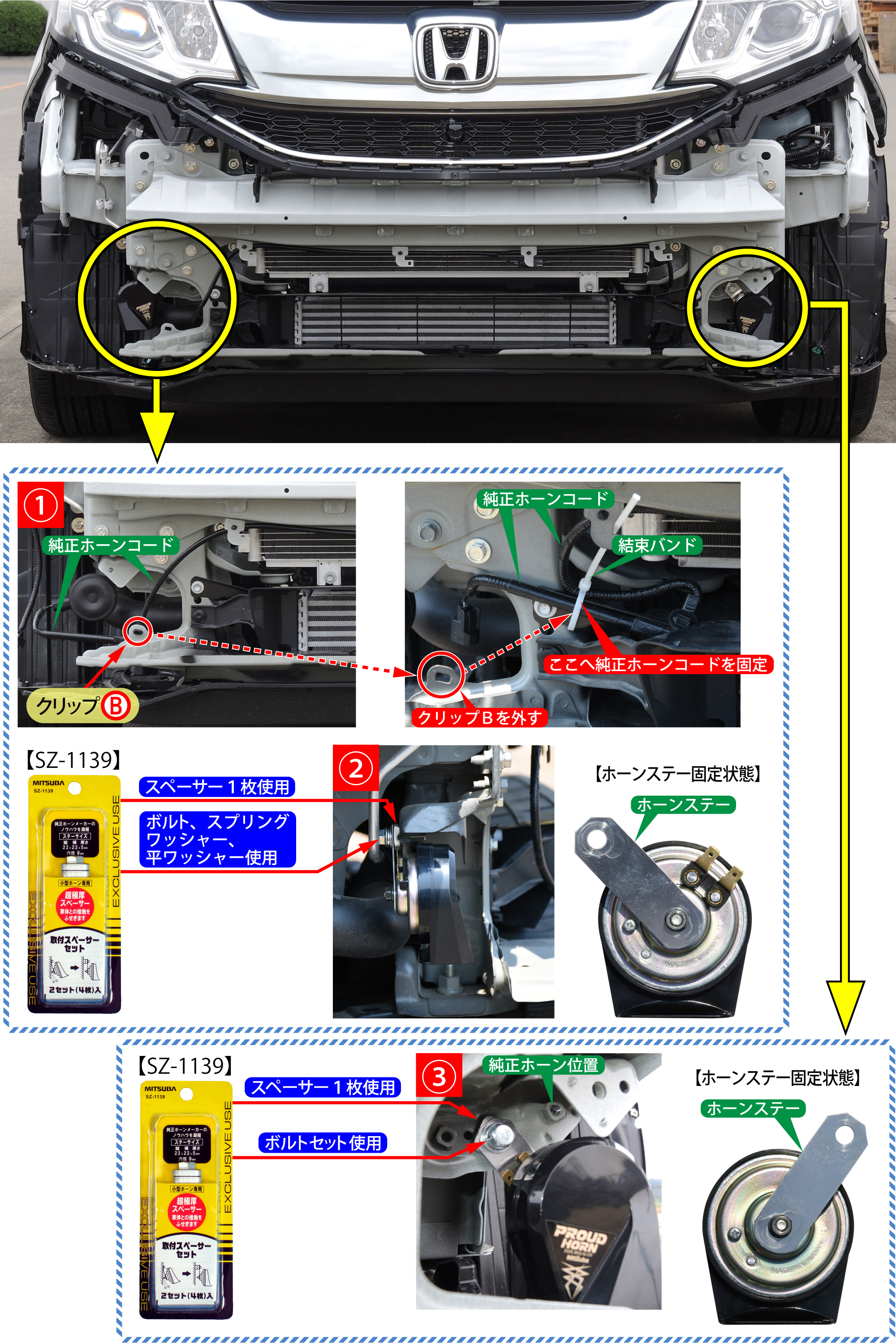 ステップ ワゴン スパーダ ｒｐ３ のホーン交換