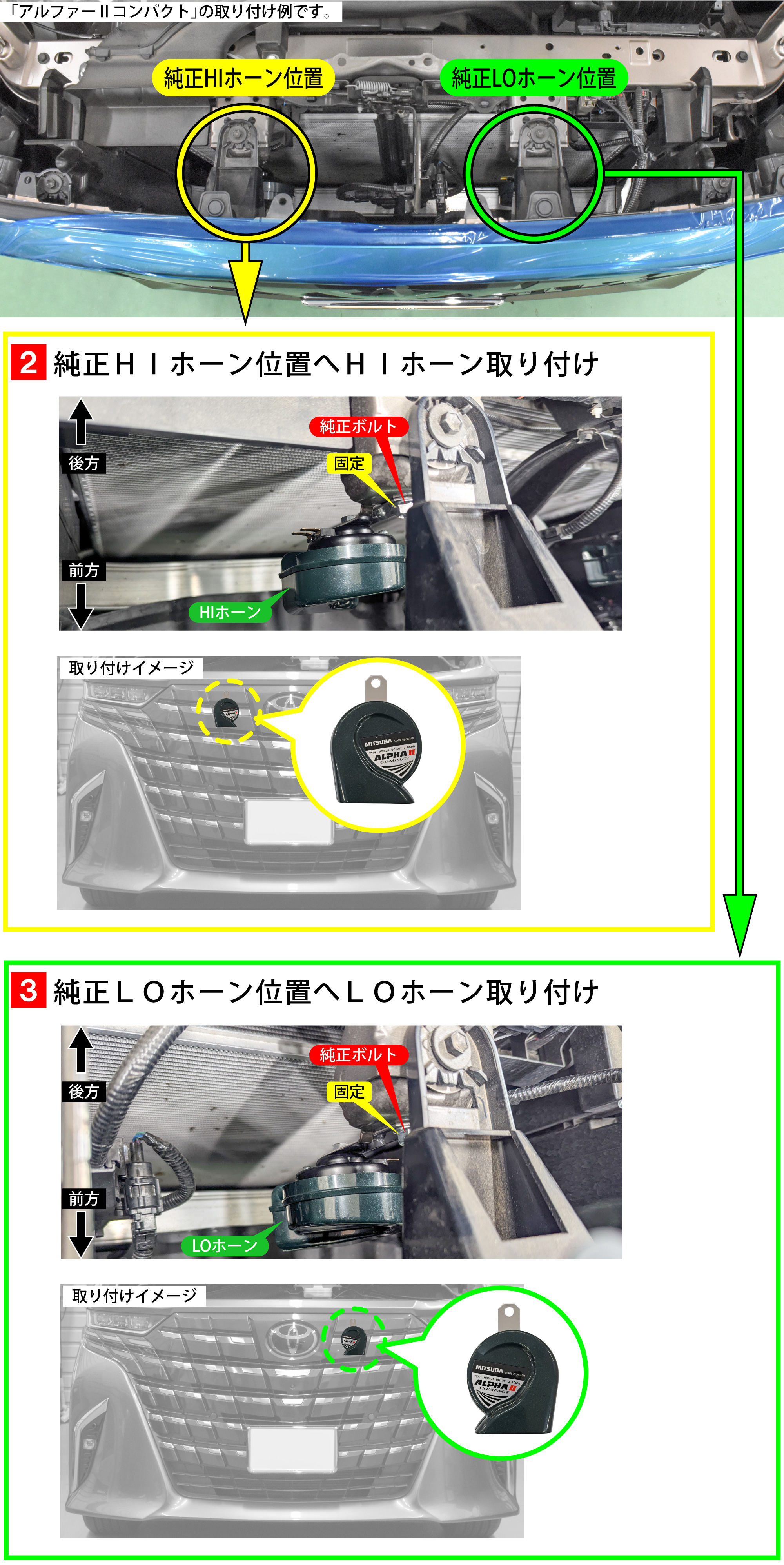 アルファード(AGH40W)のホーン交換