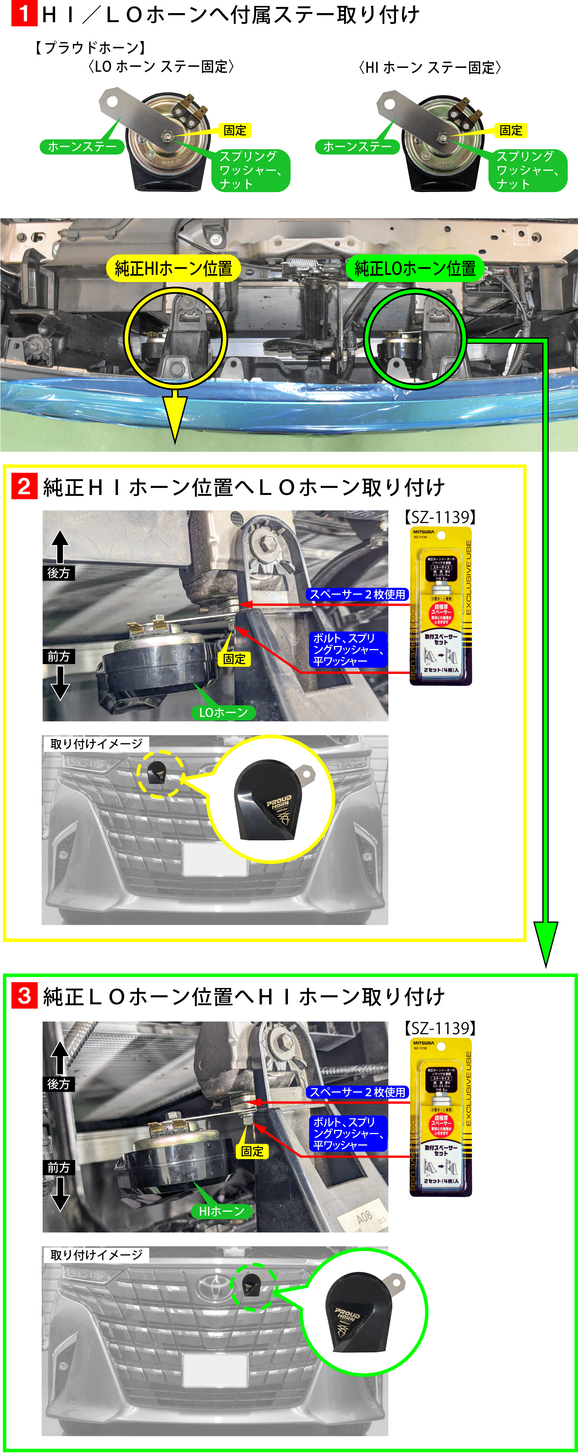アルファード(AGH40W)のホーン交換