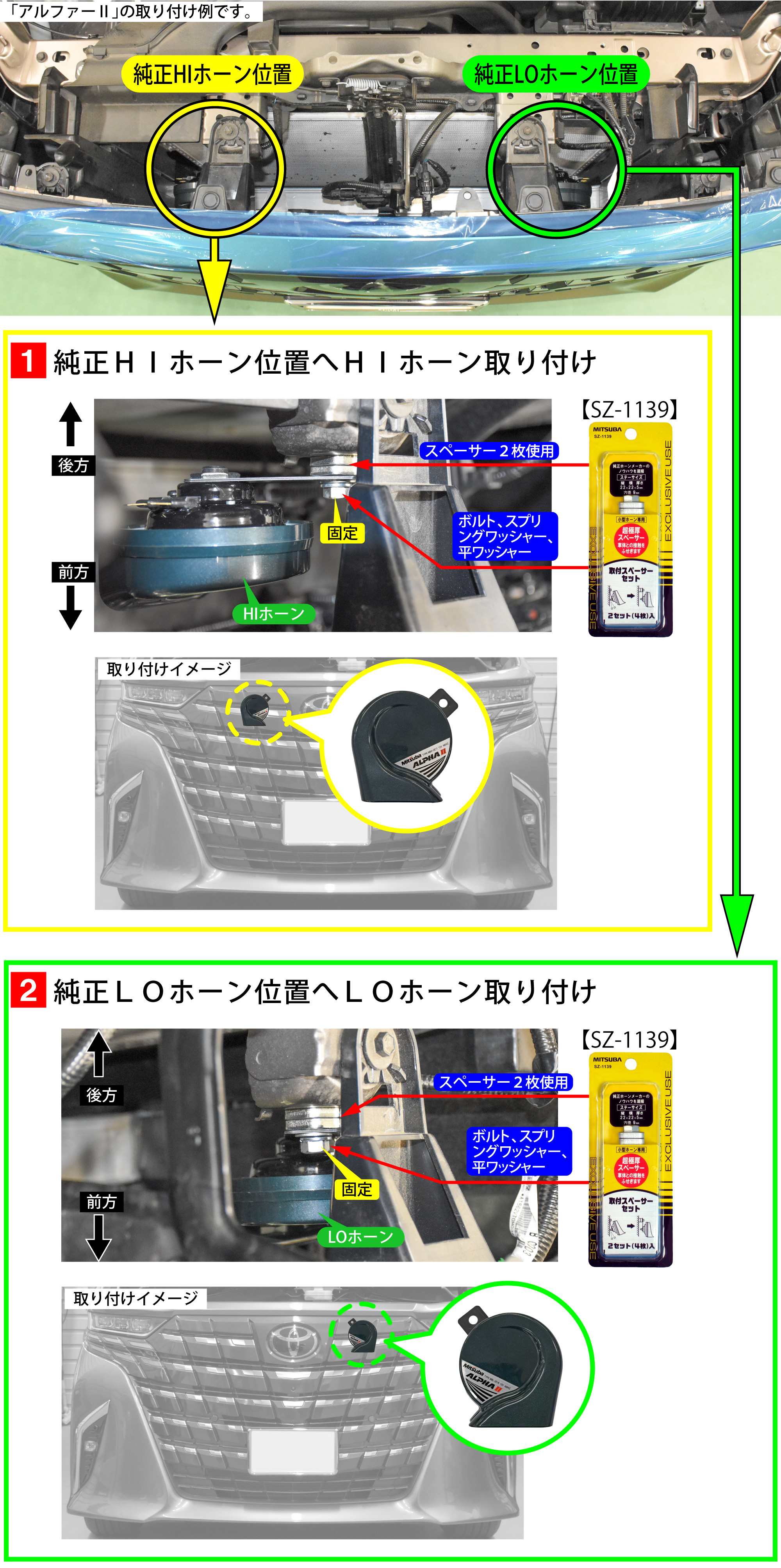 アルファード(AGH40W)のホーン交換