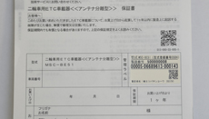 車載器管理番号の確認方法