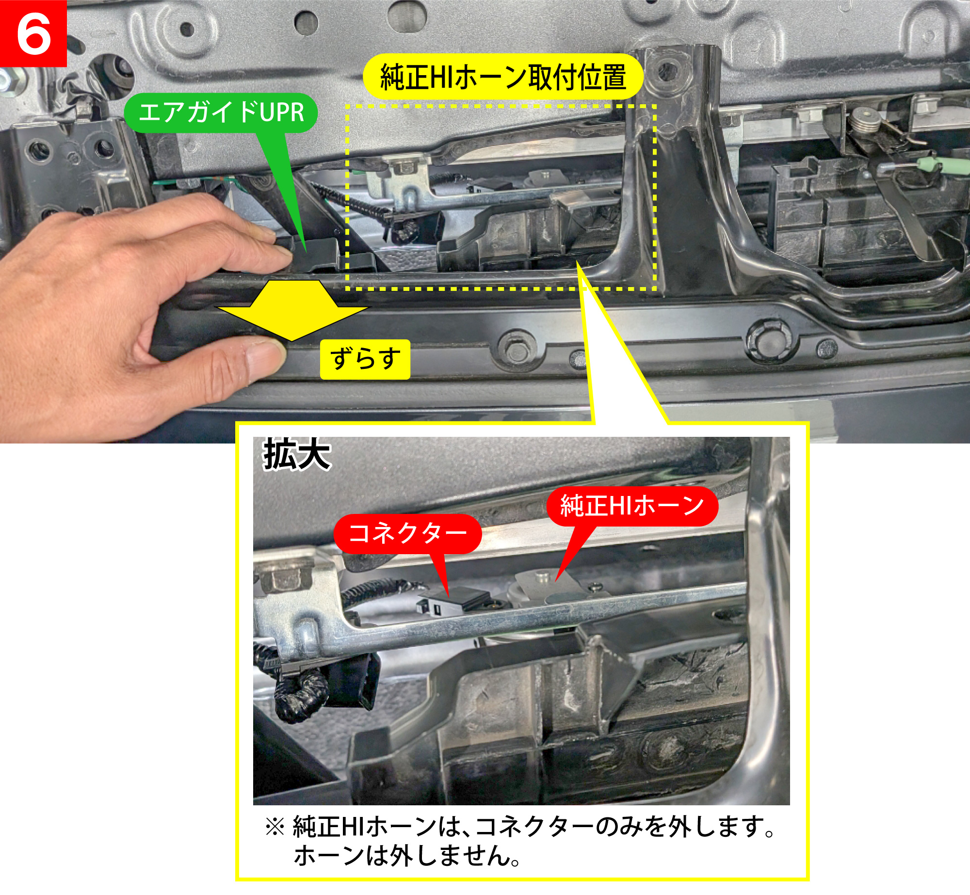 クロストレック(GUF)のホーン交換