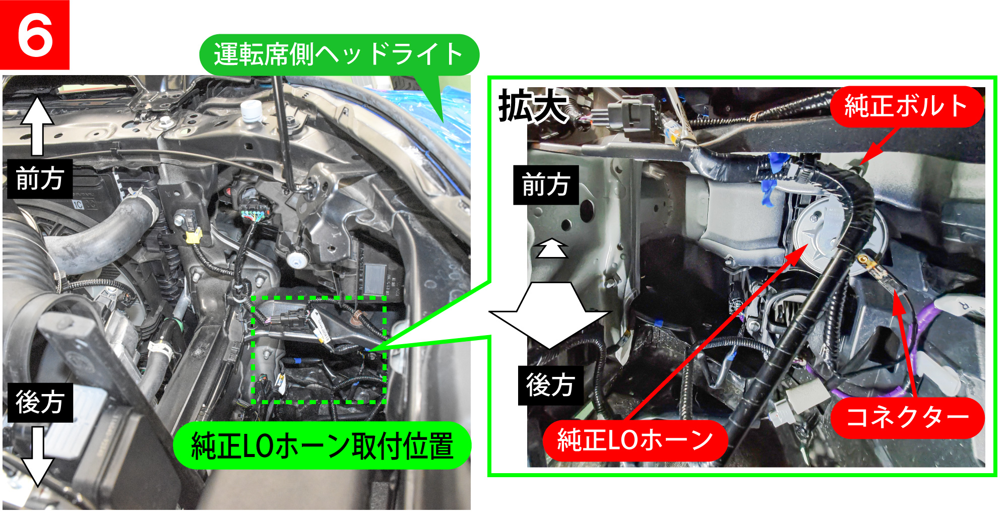 クロストレック(GUF)のホーン交換