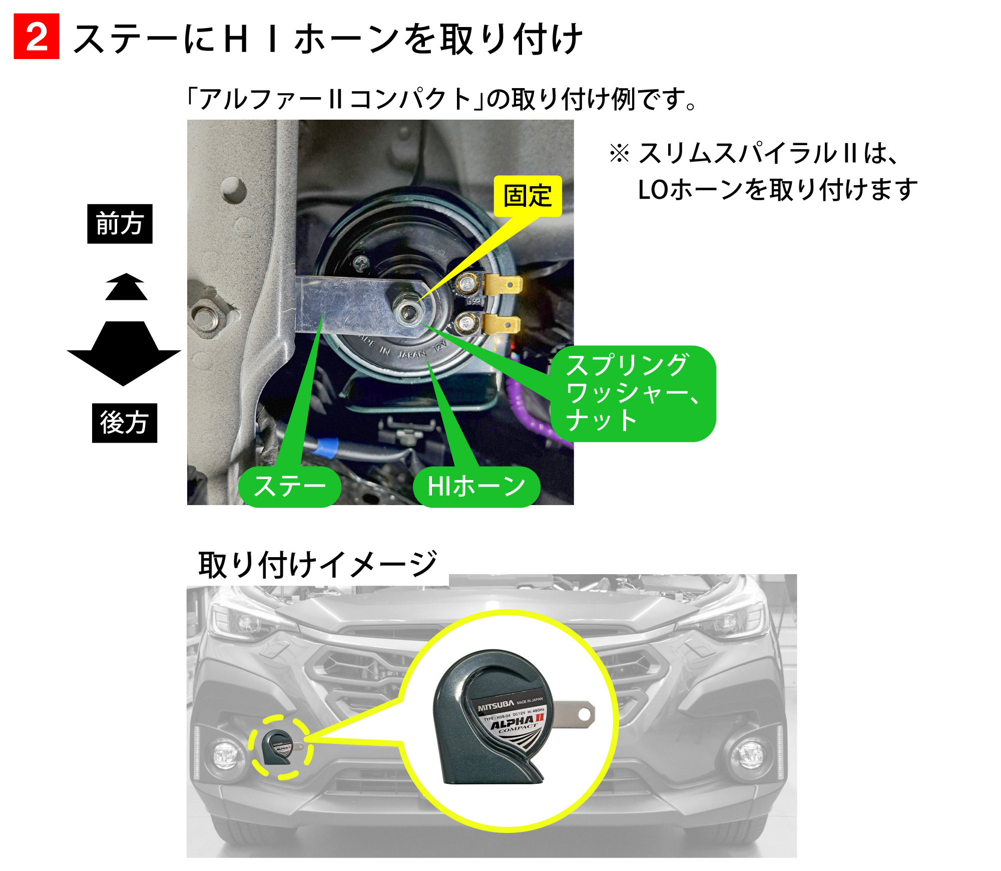 クロストレック(GUF)のホーン交換