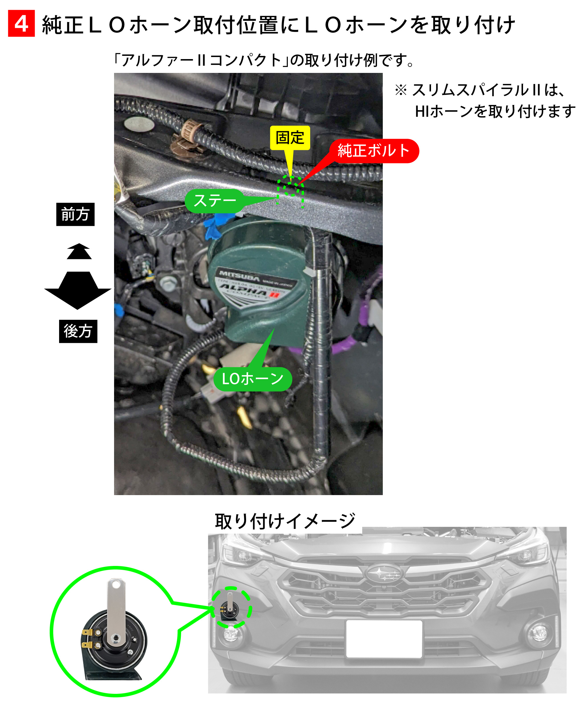 クロストレック(GUF)のホーン交換