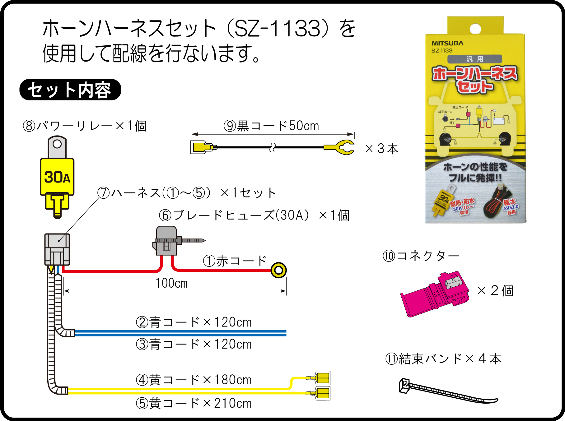 ホーンの配線方法