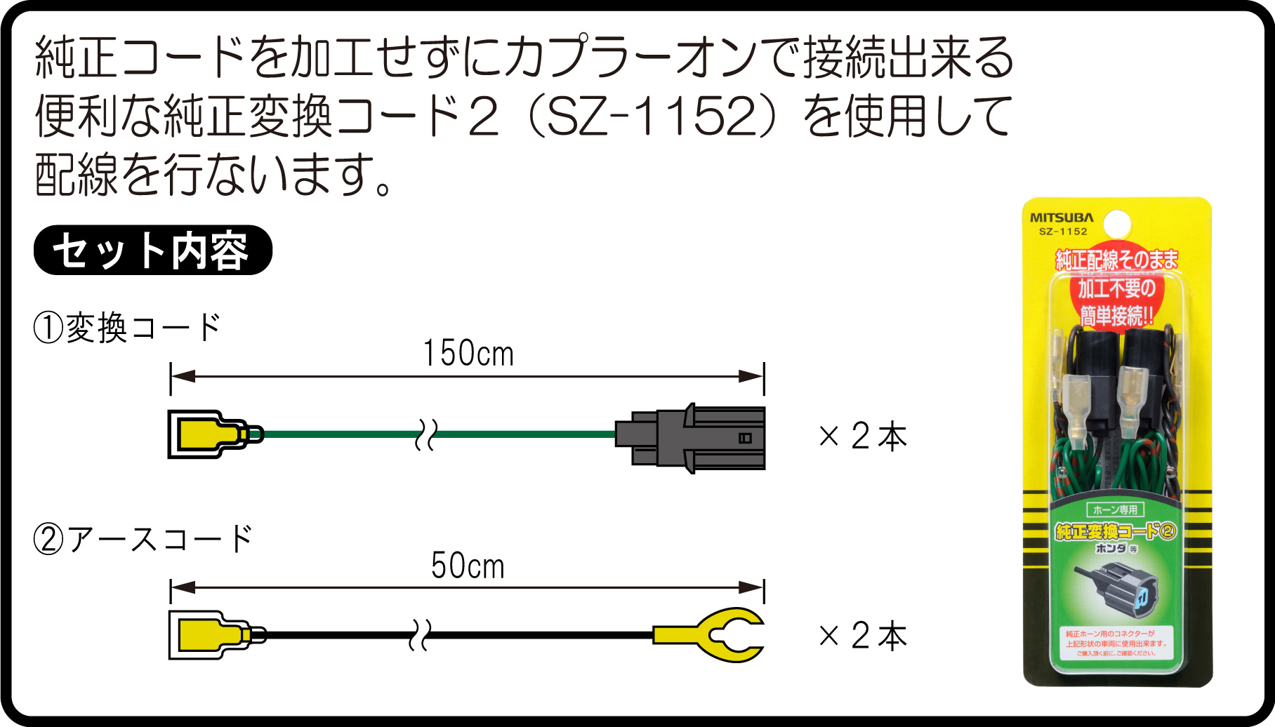 ホーンの配線方法