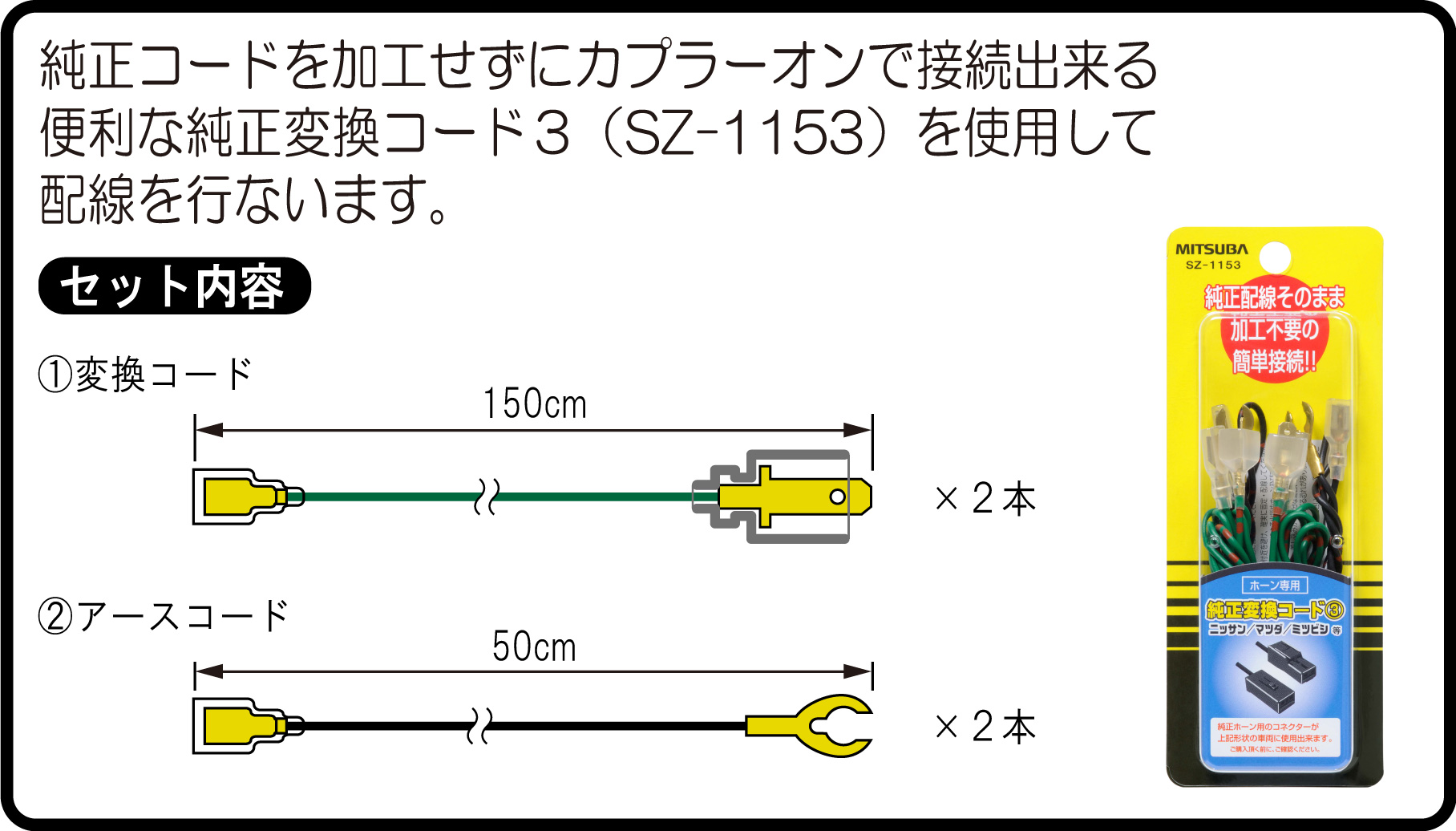 ホーンの配線方法