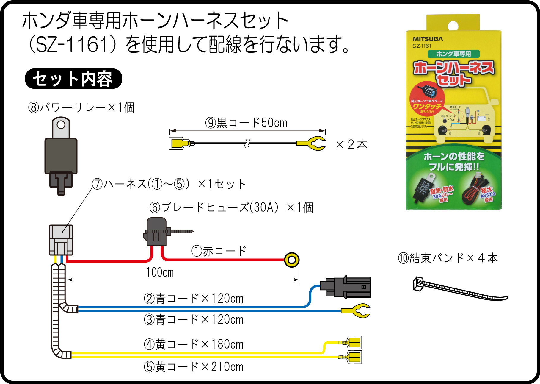 ホーンの配線方法