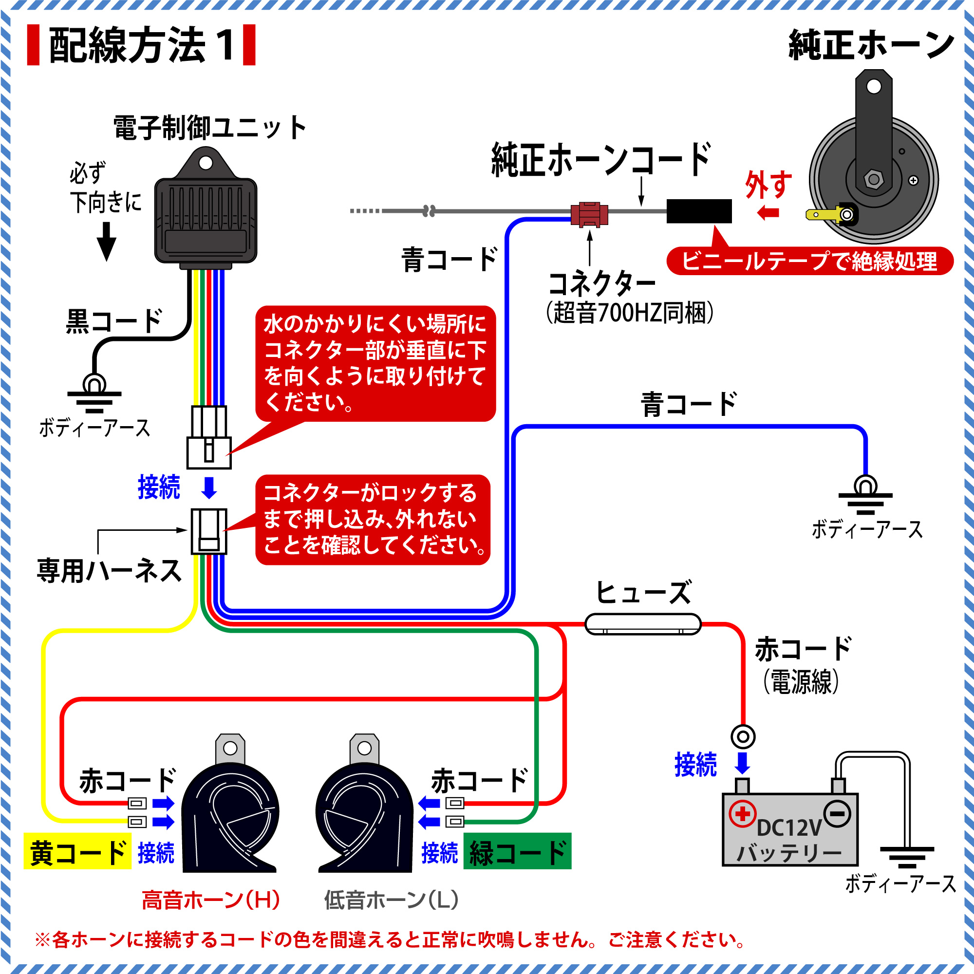 デイズ ｂ４４ｗ のホーン交換