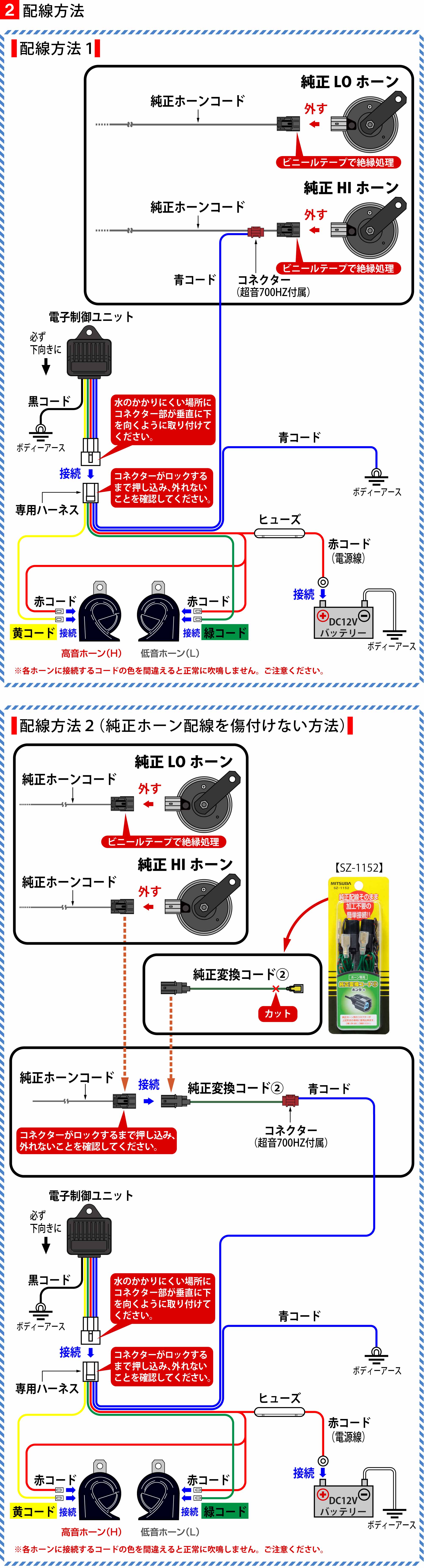 WR-V(DG5)のホーン交換