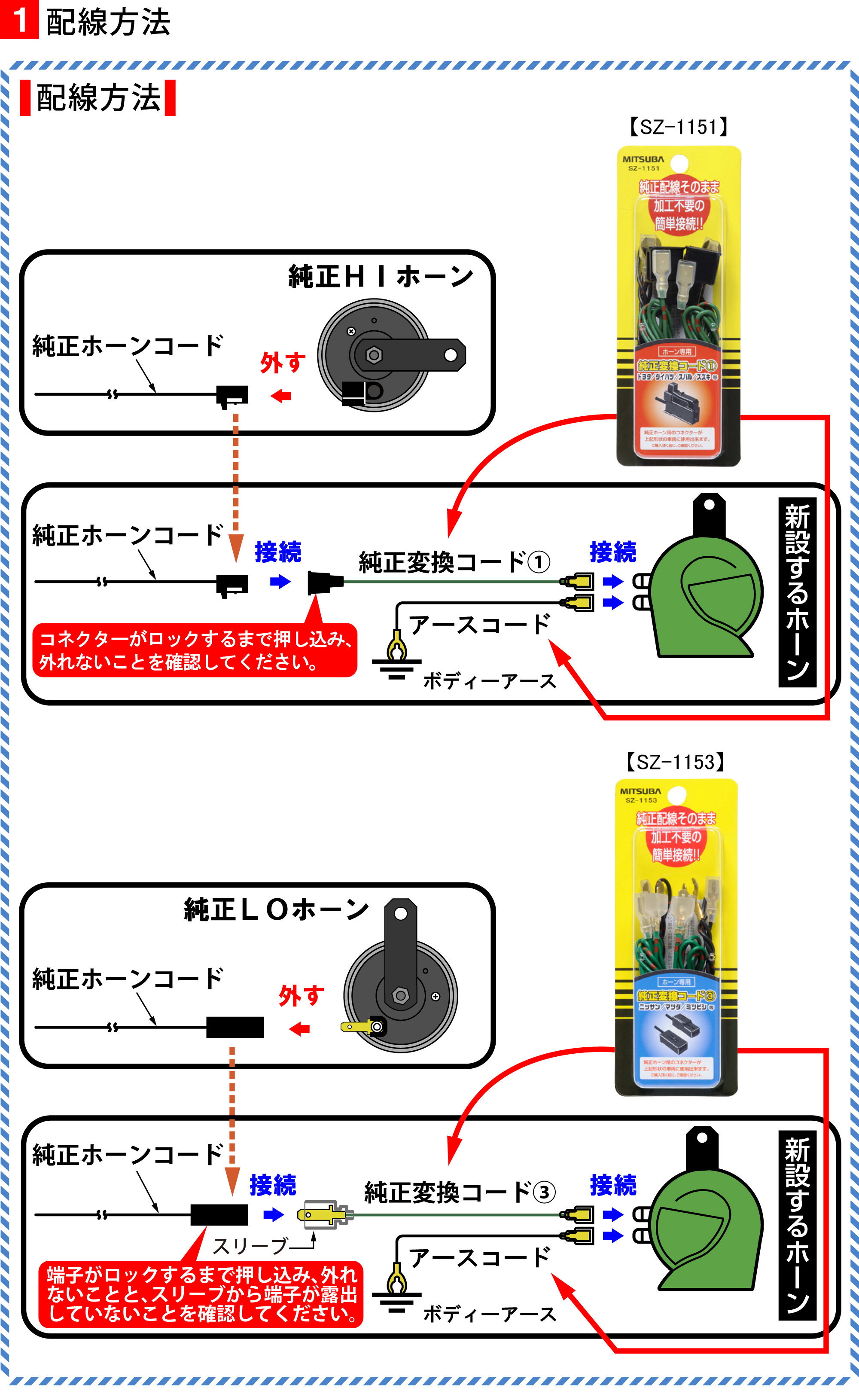クロストレック(GUF)のホーン交換
