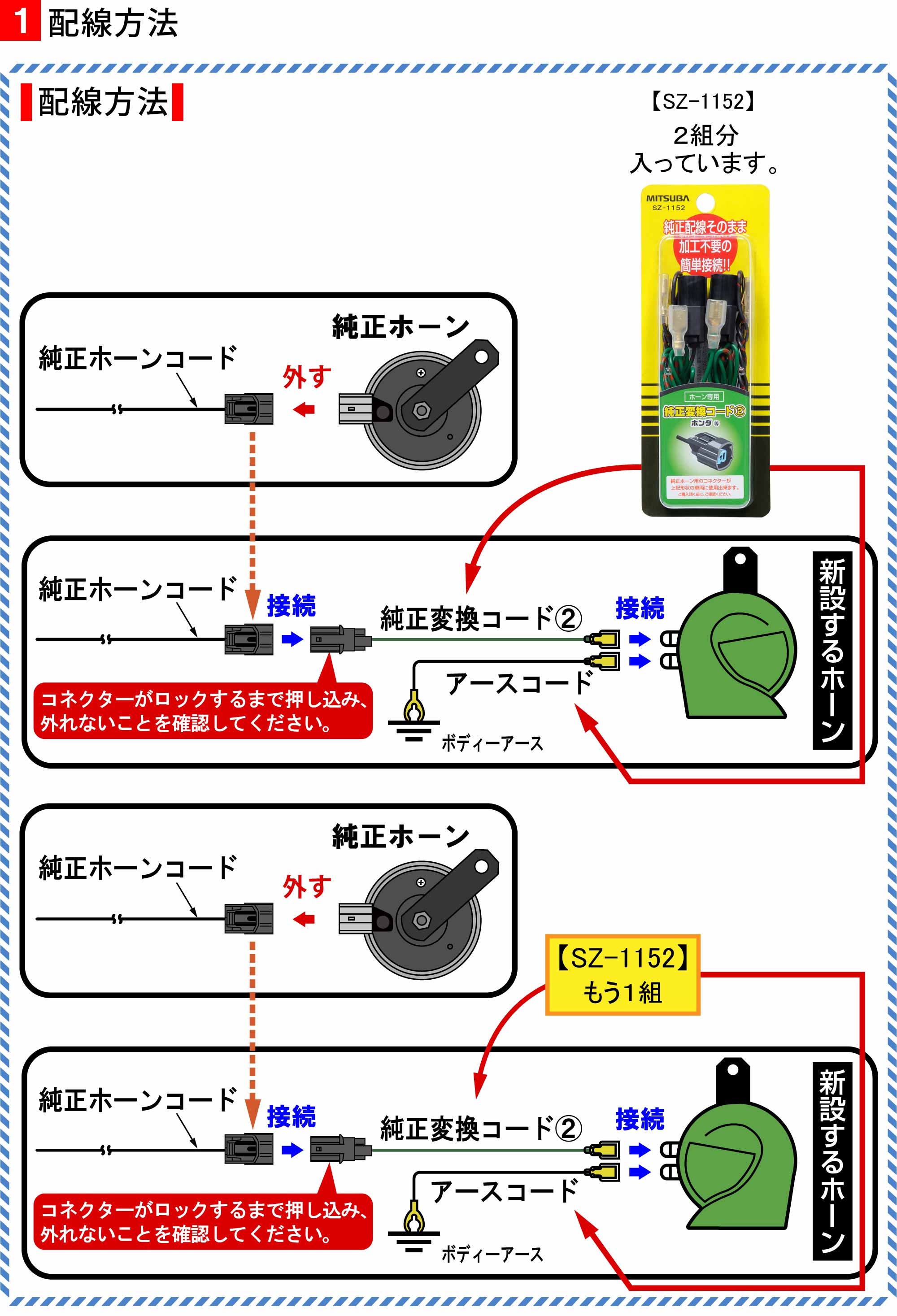 WR-V(DG5)のホーン交換