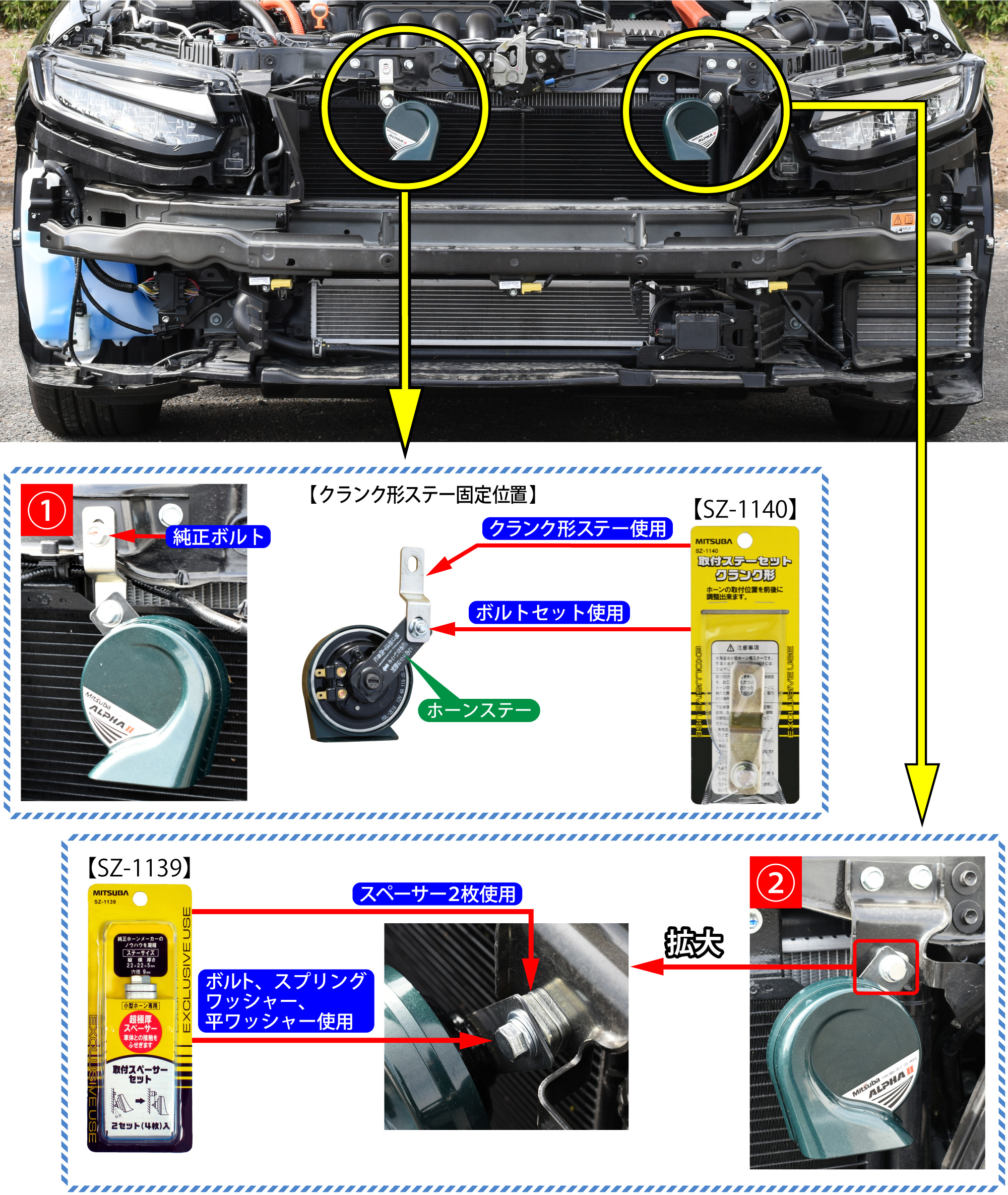 インサイト ｚｅ４ のホーン交換