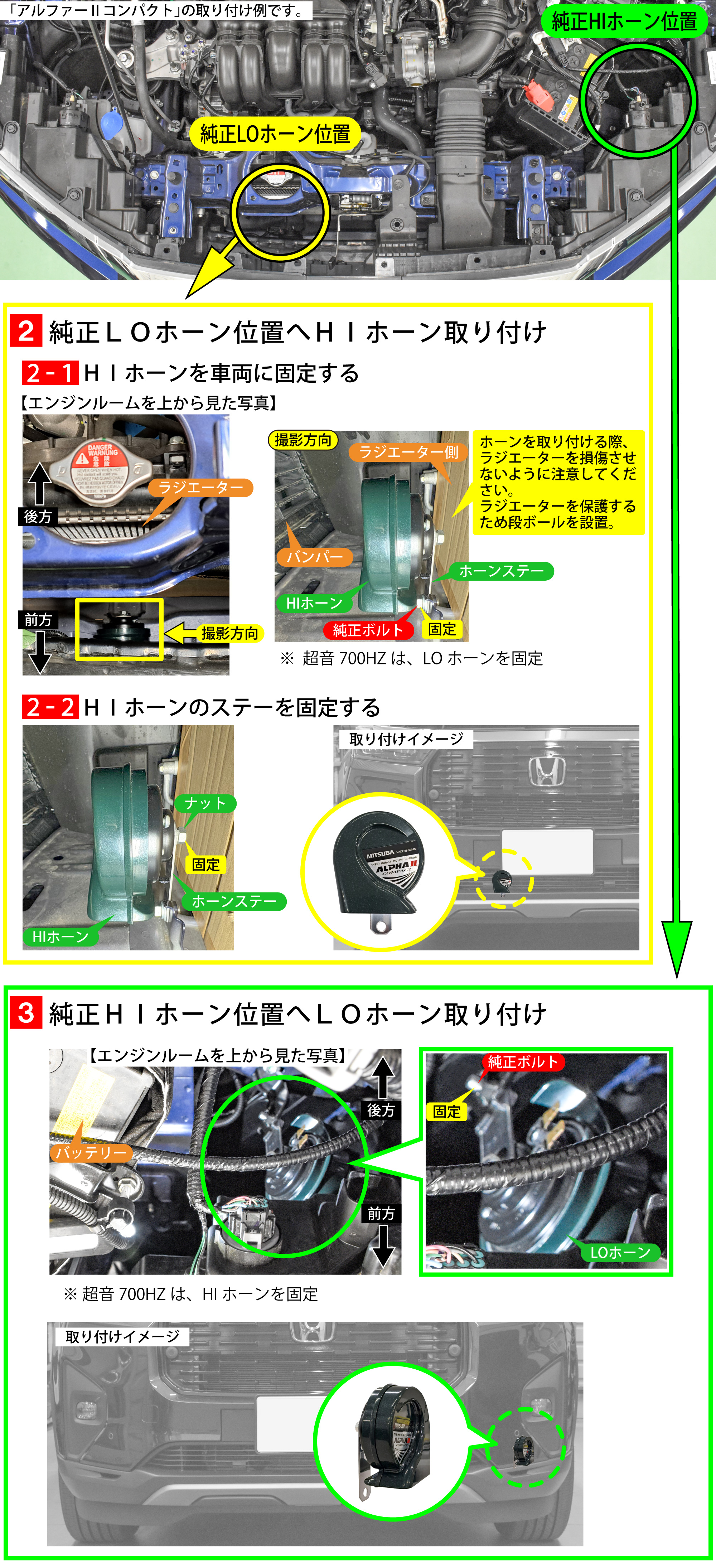 WR-V(DG5)のホーン交換